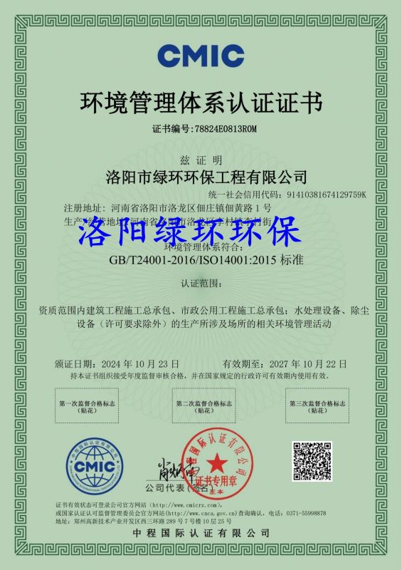 環(huán)境管理體系認證證書(shū)