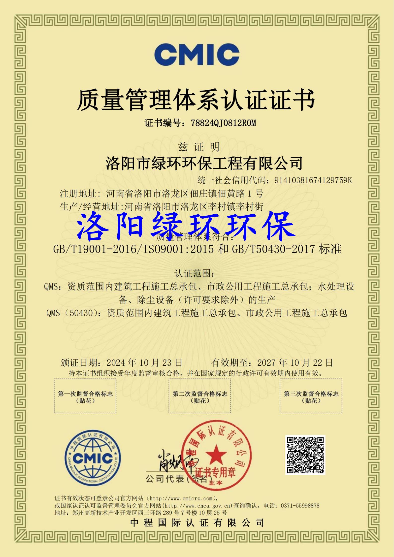 質(zhì)量管理體系認證證書(shū)