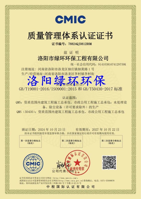 質(zhì)量管理體系認證證書(shū)